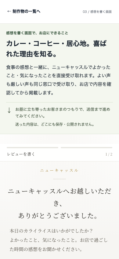 以前の提案に入っていたお客さまが感想を書く画面の見本