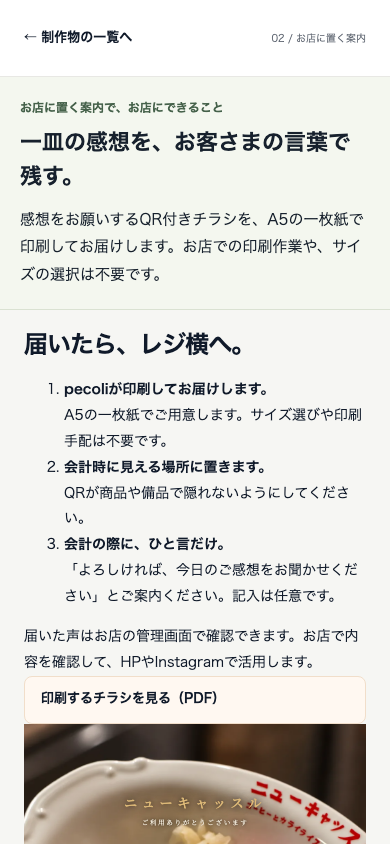 以前の提案に入っていたお客さまに置くQR付き案内の見本